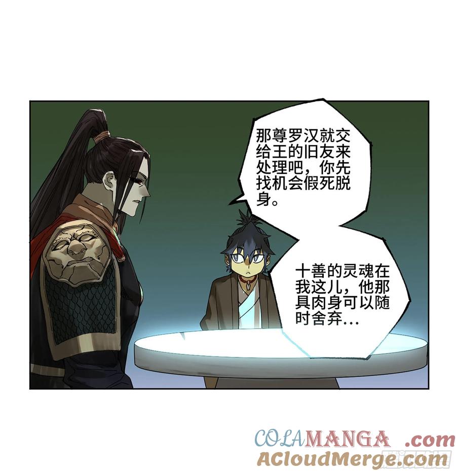 传武 第265话 第二卷 140 灌江口二郎！ 第4页