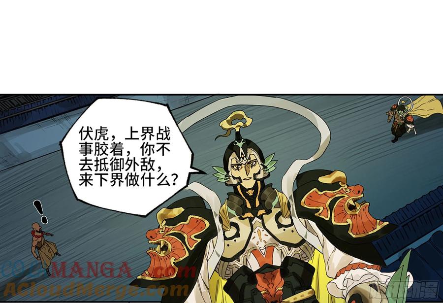 传武 第265话 第二卷 140 灌江口二郎！ 第16页