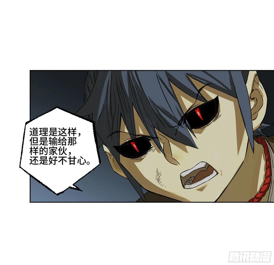 传武 第265话 第二卷 140 灌江口二郎！ 第3页