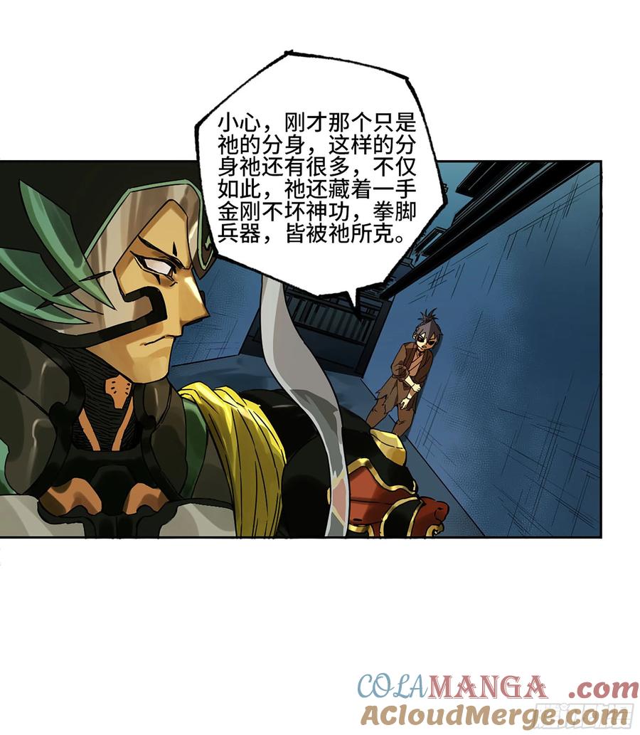 传武 第265话 第二卷 140 灌江口二郎！ 第28页
