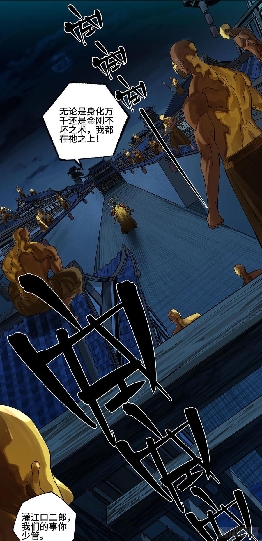传武 第265话 第二卷 140 灌江口二郎！ 第30页