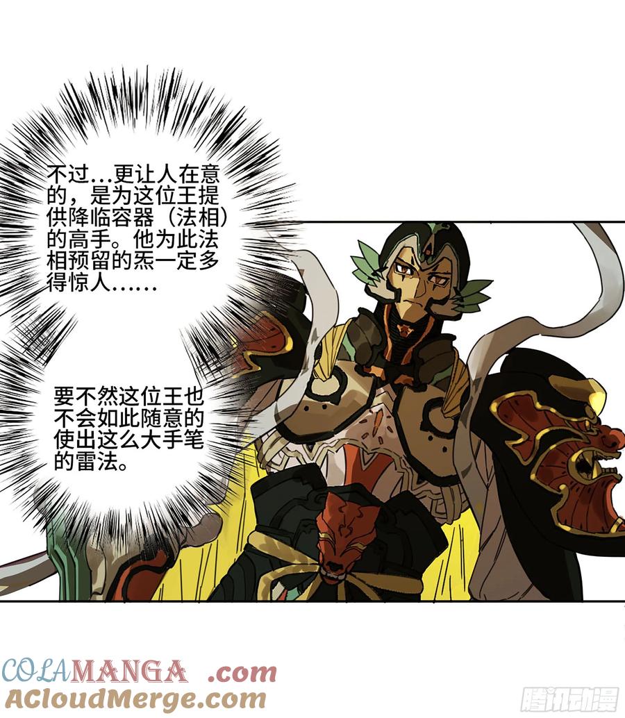传武 第265话 第二卷 140 灌江口二郎！ 第46页