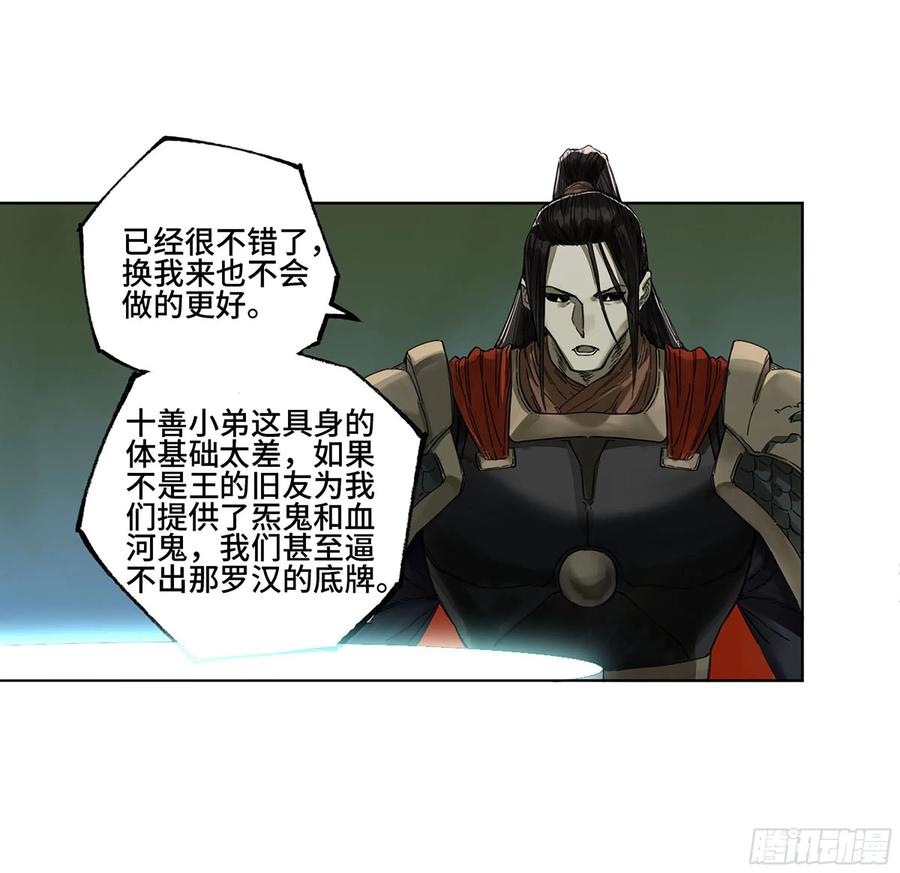 传武 第265话 第二卷 140 灌江口二郎！ 第2页