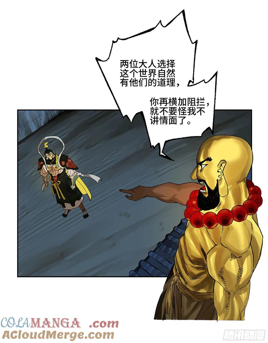 传武 第265话 第二卷 140 灌江口二郎！ 第34页