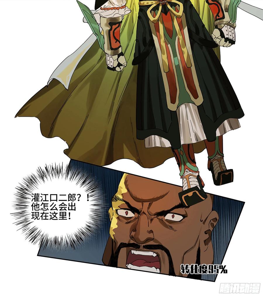 传武 第265话 第二卷 140 灌江口二郎！ 第17页