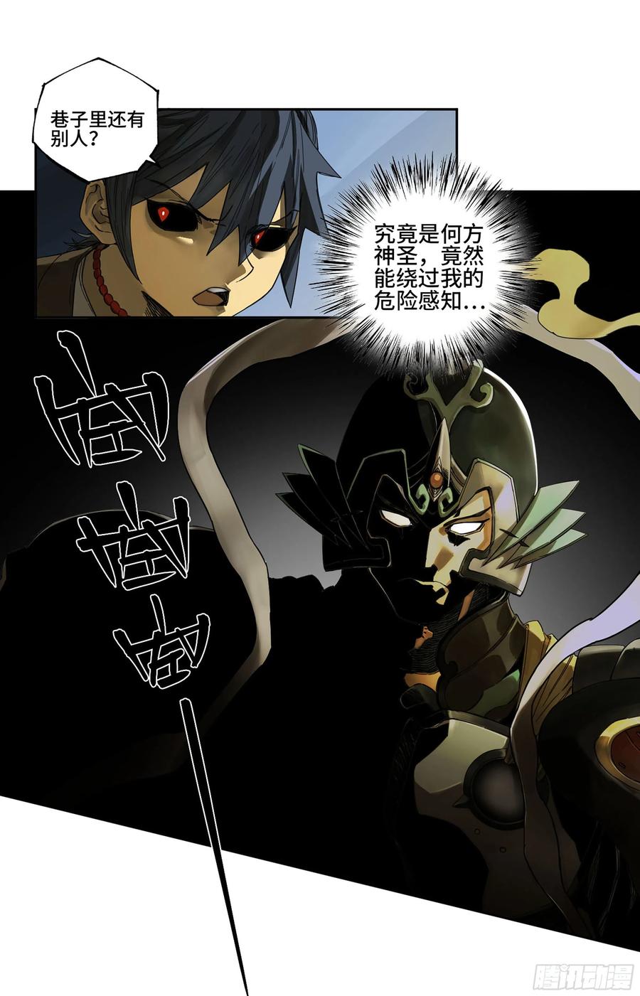 传武 第265话 第二卷 140 灌江口二郎！ 第15页