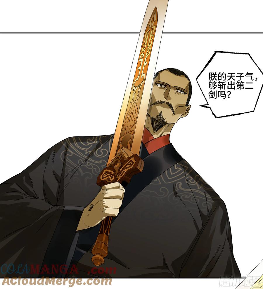 传武 第266话 第二卷 141 天子与剑 第11页