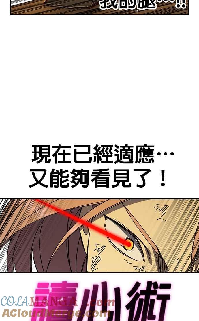 《痞子学霸》[第三季] 第38话 基准点 第70页