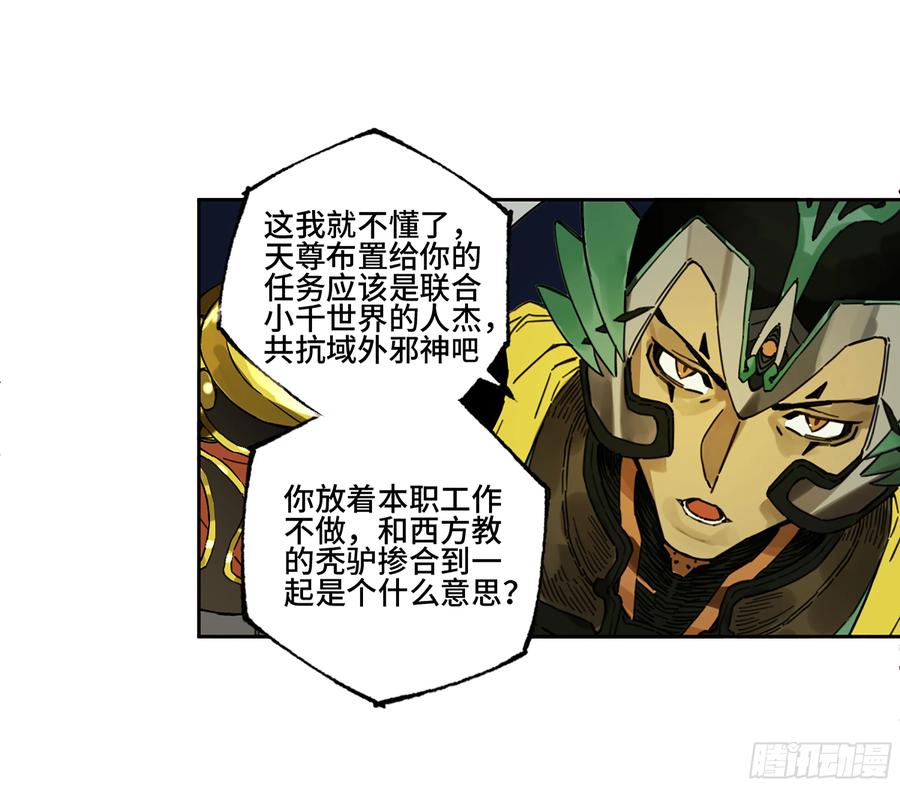 传武 第266话 第二卷 141 天子与剑 第37页