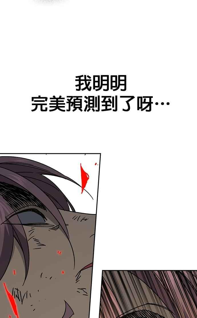 《痞子学霸》[第三季] 第38话 基准点 第74页