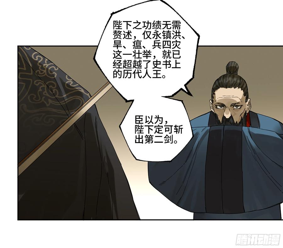 传武 第266话 第二卷 141 天子与剑 第13页