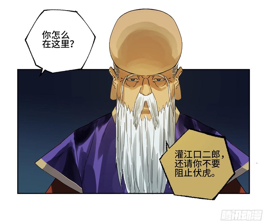 传武 第266话 第二卷 141 天子与剑 第36页
