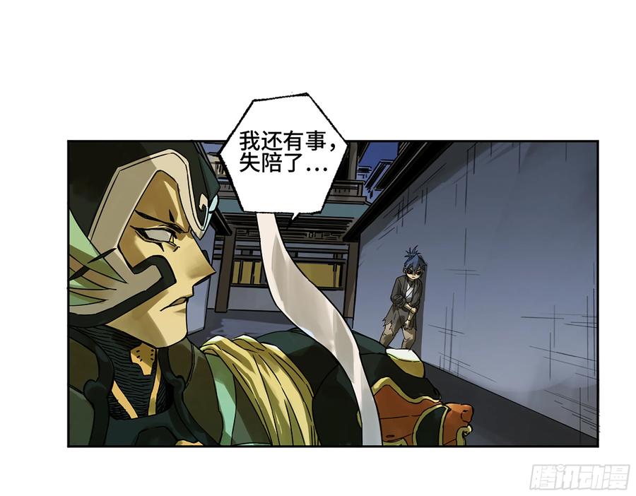传武 第266话 第二卷 141 天子与剑 第6页