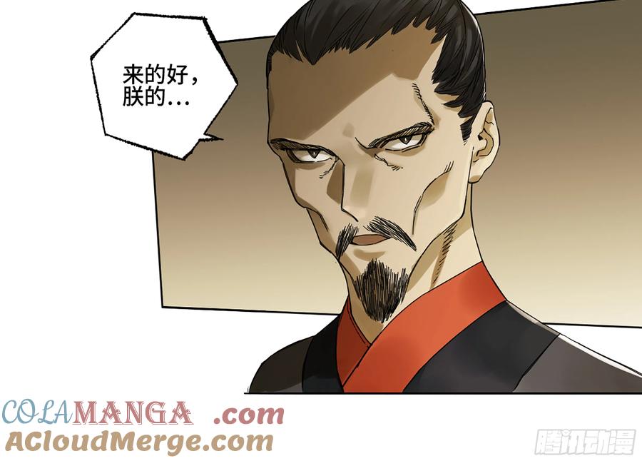 传武 第266话 第二卷 141 天子与剑 第17页