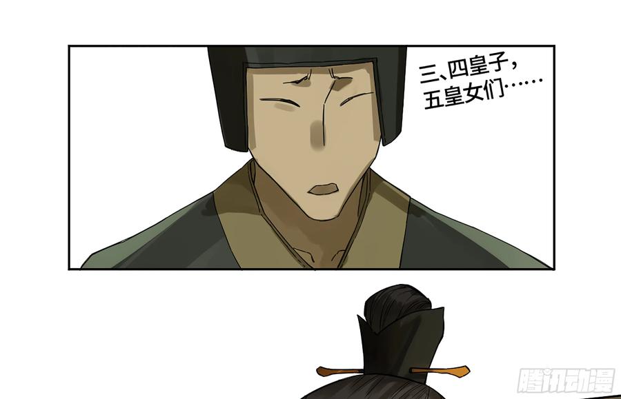 传武 第266话 第二卷 141 天子与剑 第16页