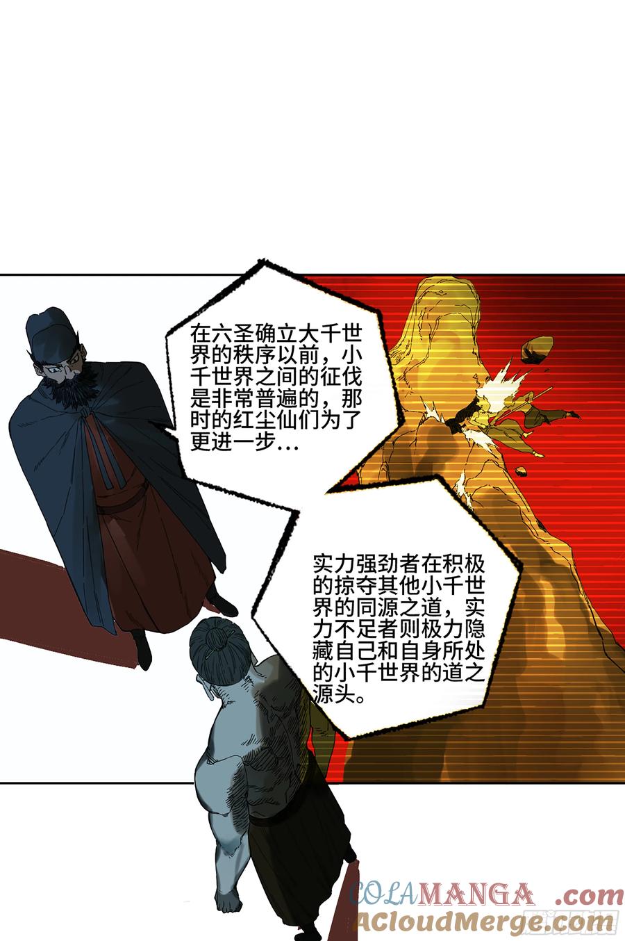 传武 第266话 第二卷 141 天子与剑 第23页