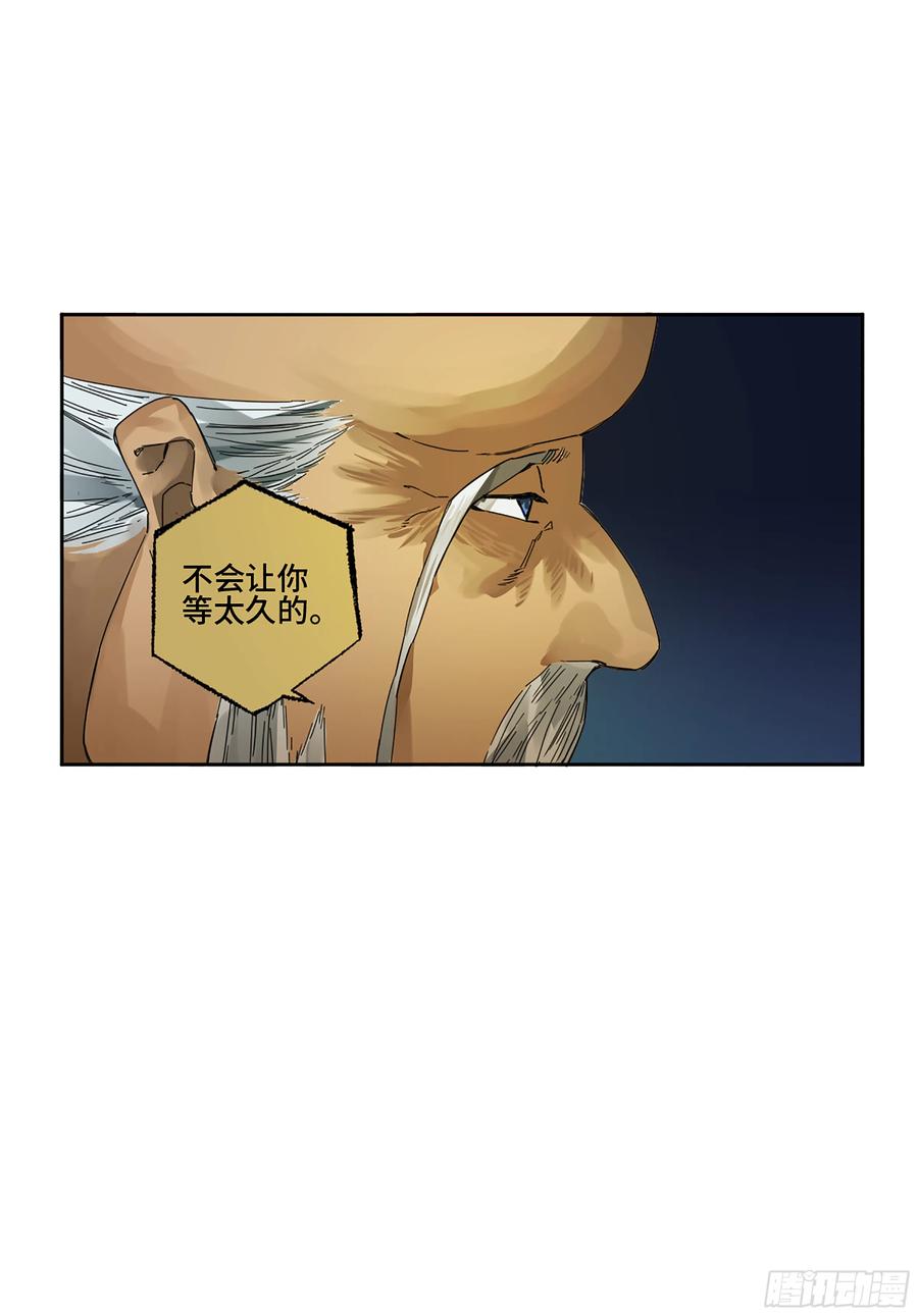 传武 第266话 第二卷 141 天子与剑 第39页