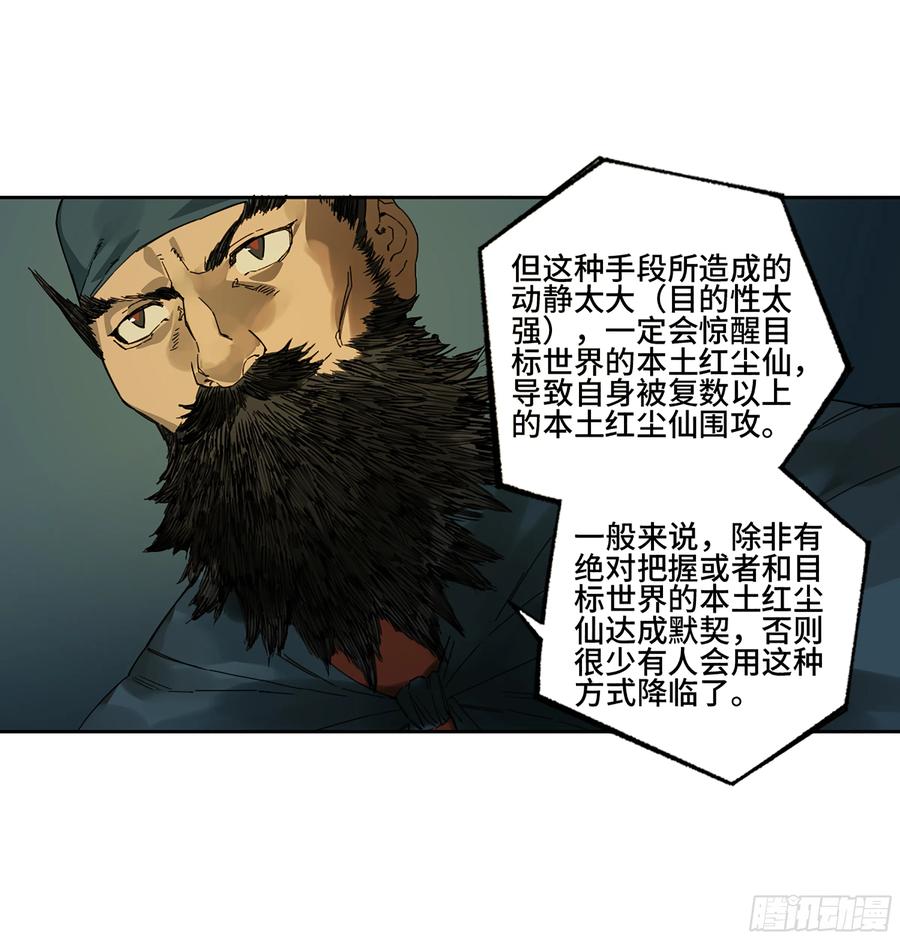 传武 第266话 第二卷 141 天子与剑 第27页