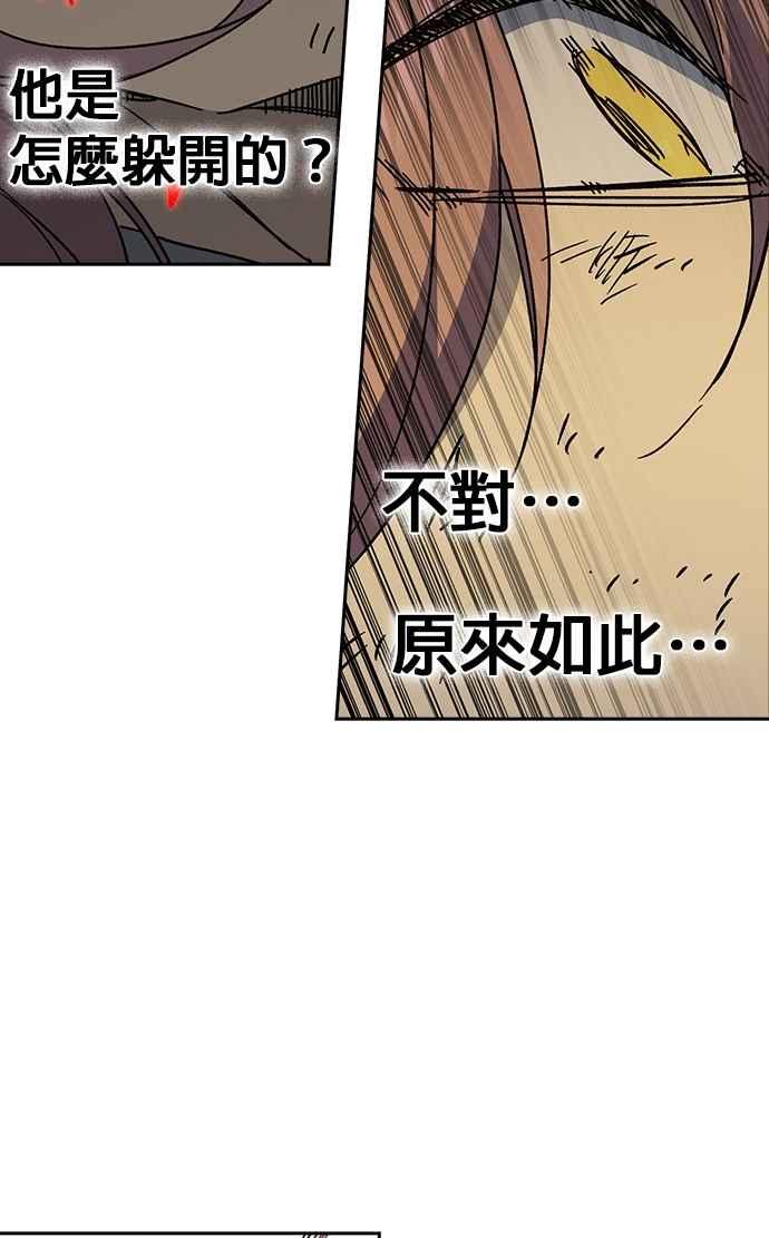 《痞子学霸》[第三季] 第38话 基准点 第75页
