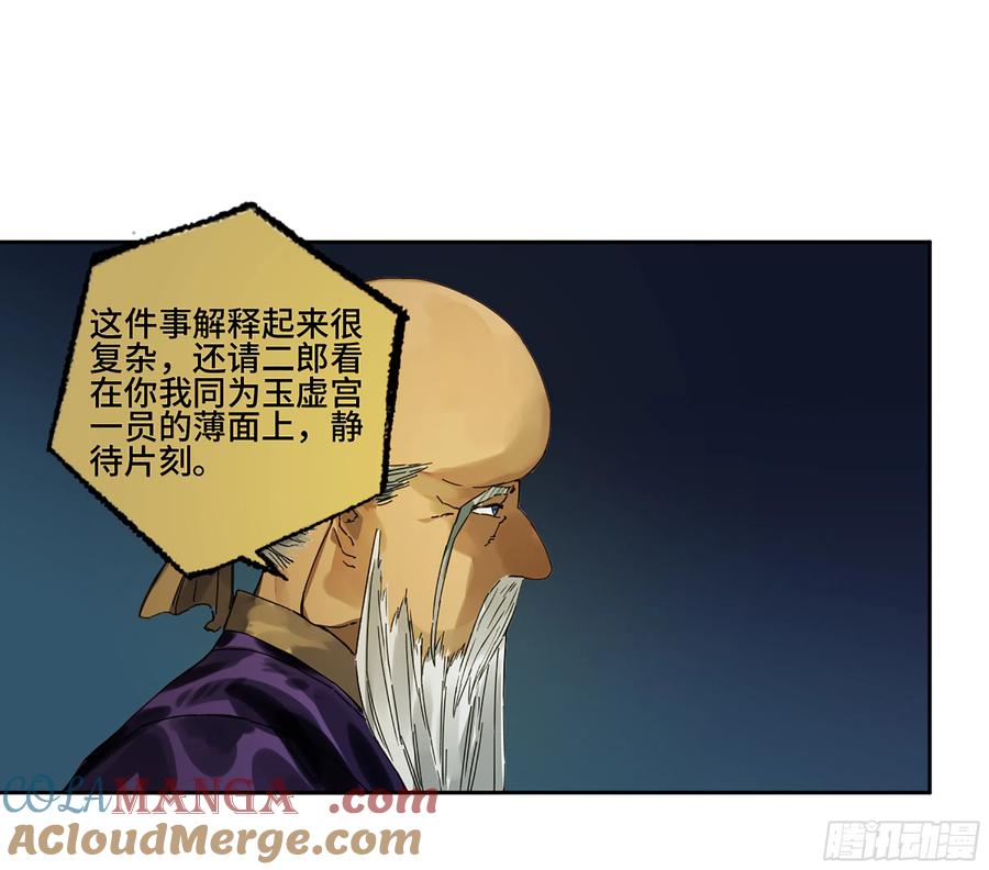 传武 第266话 第二卷 141 天子与剑 第38页