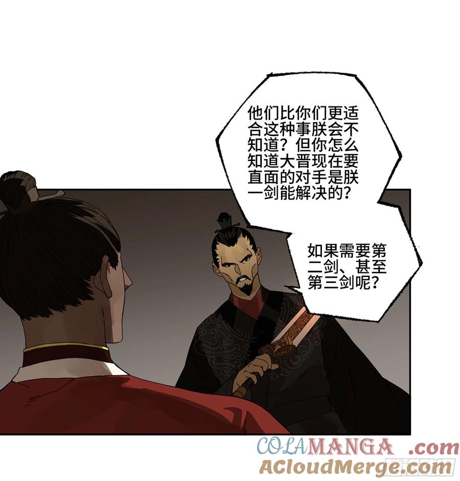 传武 第267话 142 龙椅上的囚徒（加更） 第21页