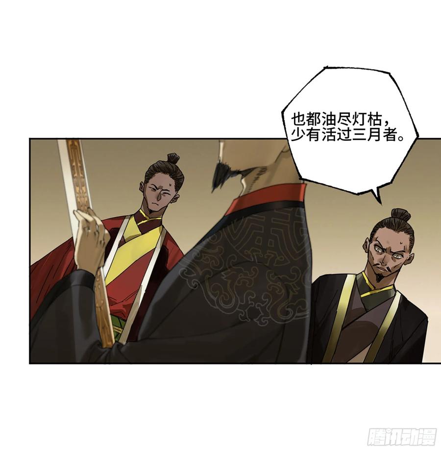 传武 第267话 142 龙椅上的囚徒（加更） 第10页
