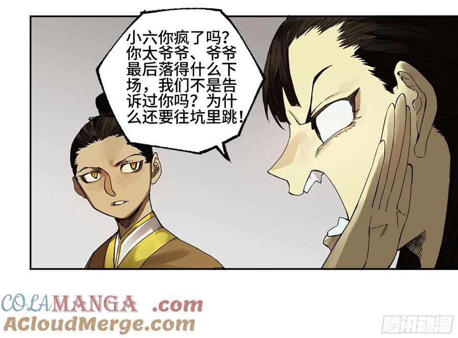 传武 第267话 142 龙椅上的囚徒（加更） 第27页