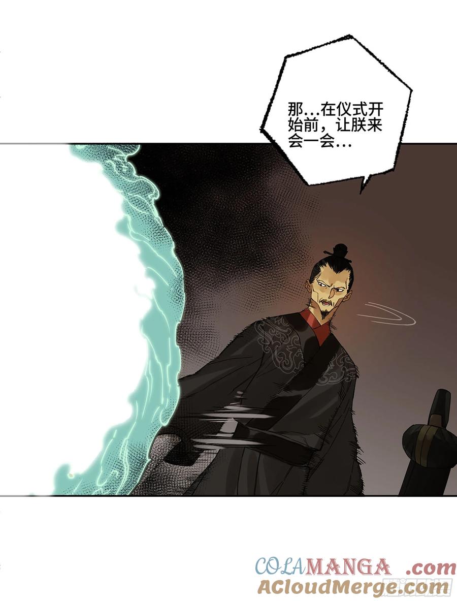 传武 第267话 142 龙椅上的囚徒（加更） 第39页