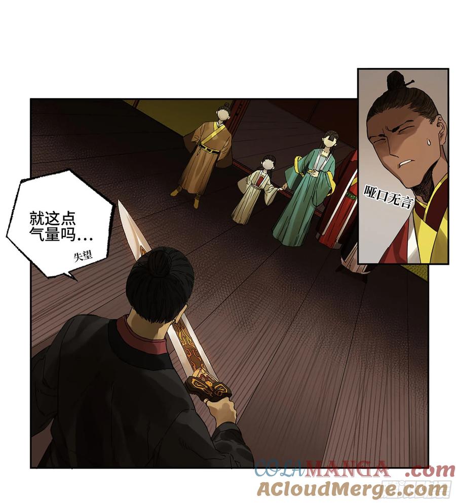 传武 第267话 142 龙椅上的囚徒（加更） 第23页