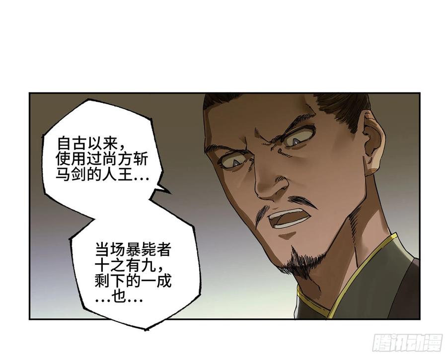 传武 第267话 142 龙椅上的囚徒（加更） 第8页