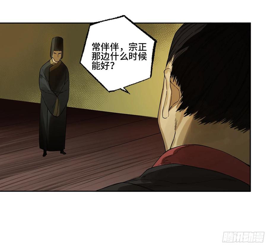 传武 第267话 142 龙椅上的囚徒（加更） 第36页