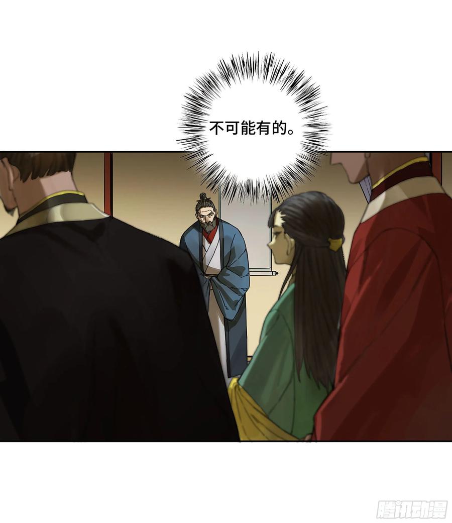 传武 第267话 142 龙椅上的囚徒（加更） 第14页
