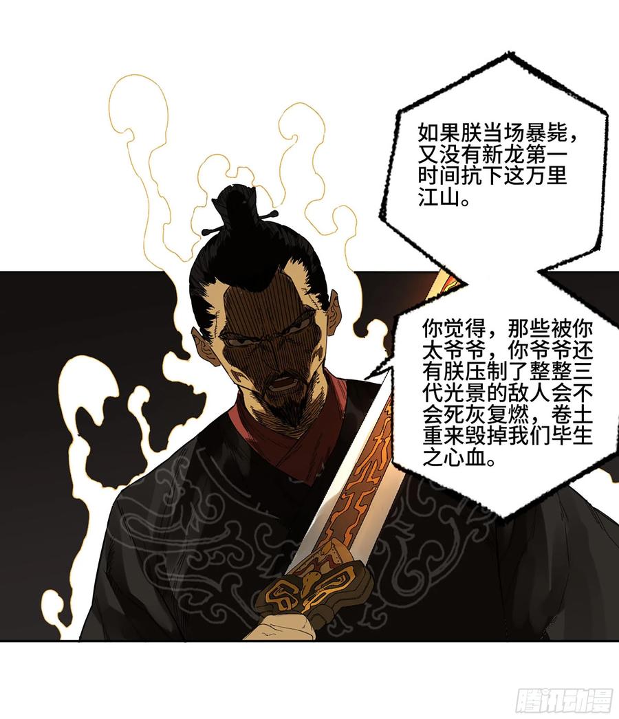 传武 第267话 142 龙椅上的囚徒（加更） 第22页