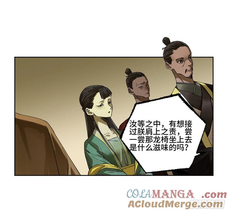 传武 第267话 142 龙椅上的囚徒（加更） 第13页