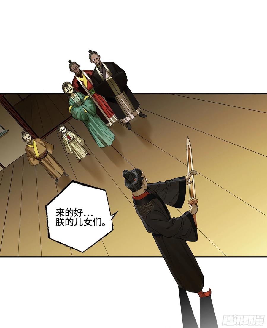 传武 第267话 142 龙椅上的囚徒（加更） 第2页