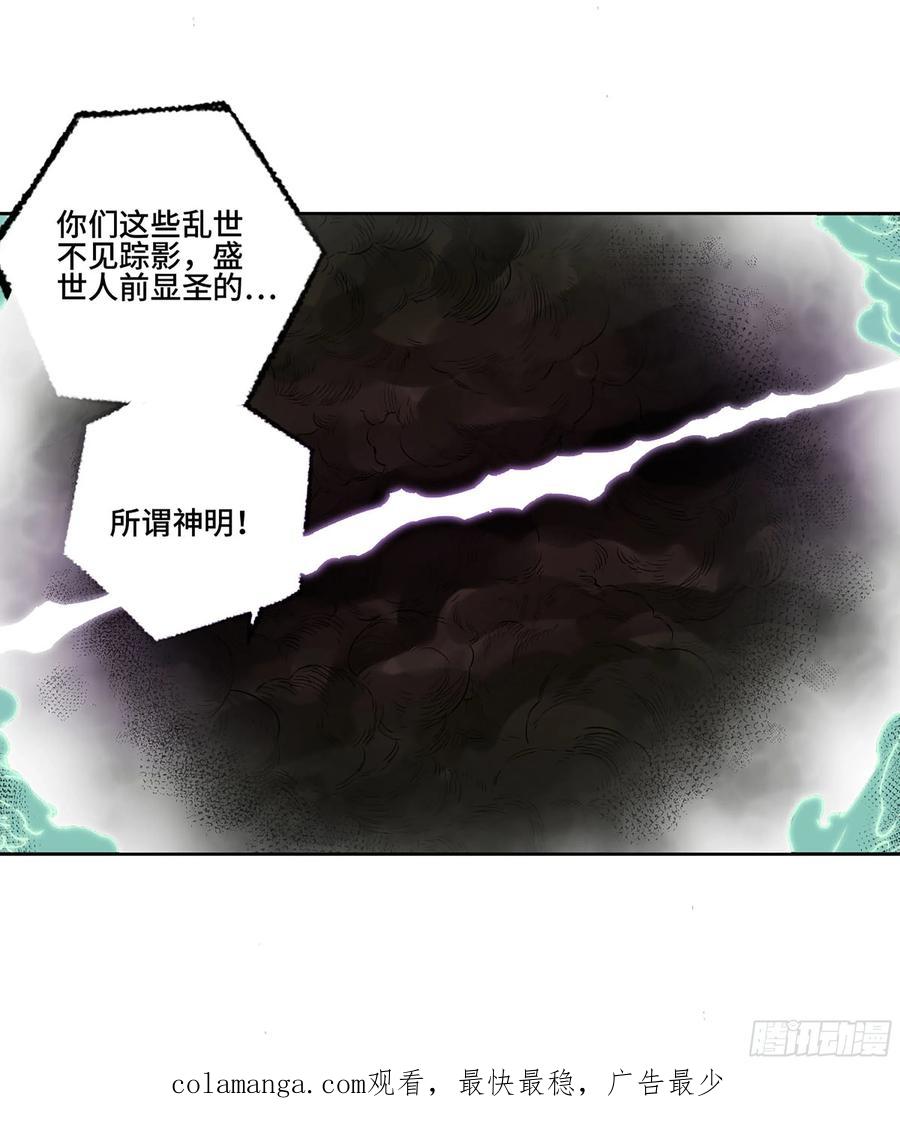 传武 第267话 142 龙椅上的囚徒（加更） 第40页