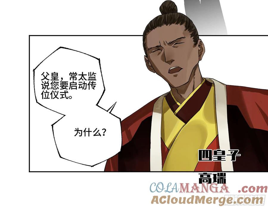 传武 第267话 142 龙椅上的囚徒（加更） 第3页