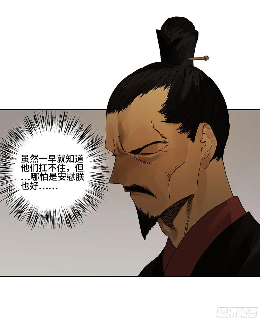 传武 第267话 142 龙椅上的囚徒（加更） 第24页