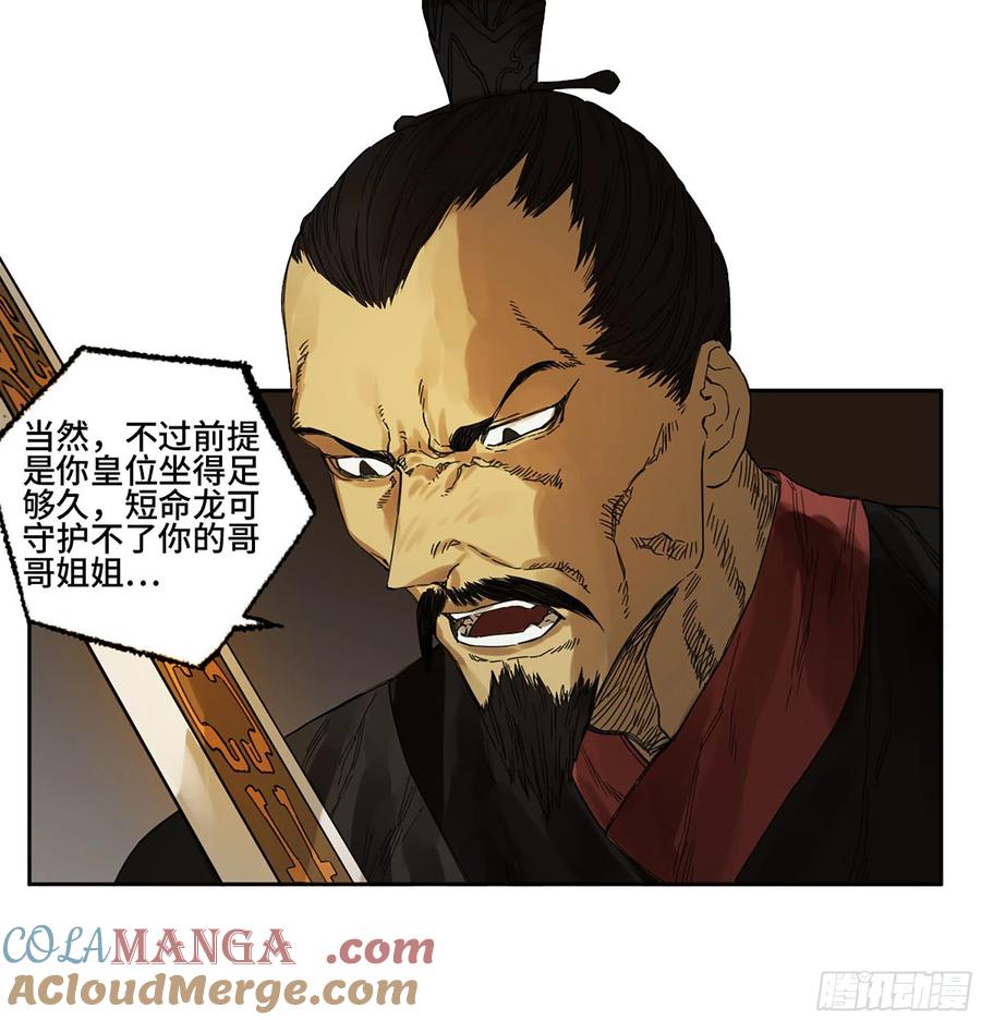 传武 第267话 142 龙椅上的囚徒（加更） 第33页