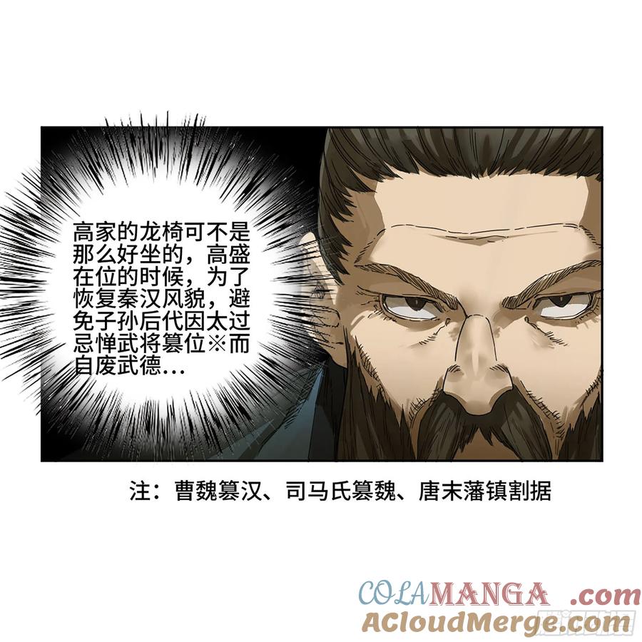 传武 第267话 142 龙椅上的囚徒（加更） 第15页
