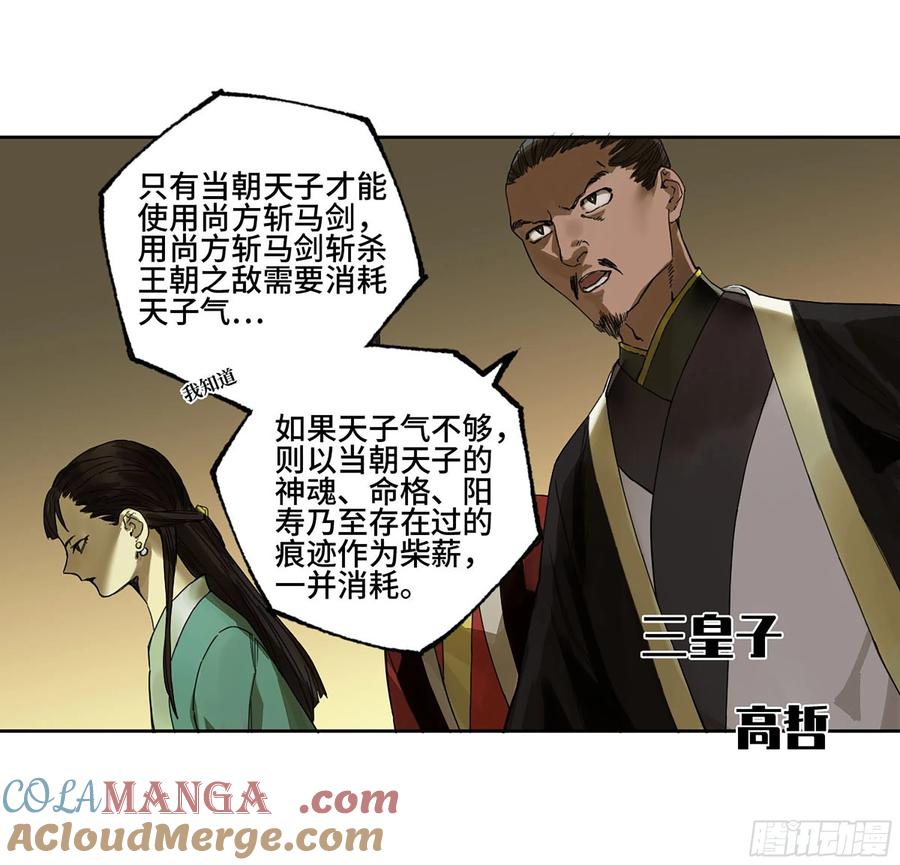 传武 第267话 142 龙椅上的囚徒（加更） 第7页