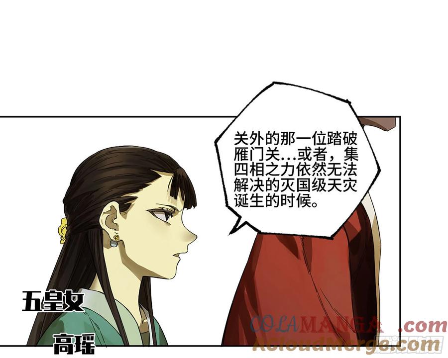 传武 第267话 142 龙椅上的囚徒（加更） 第5页