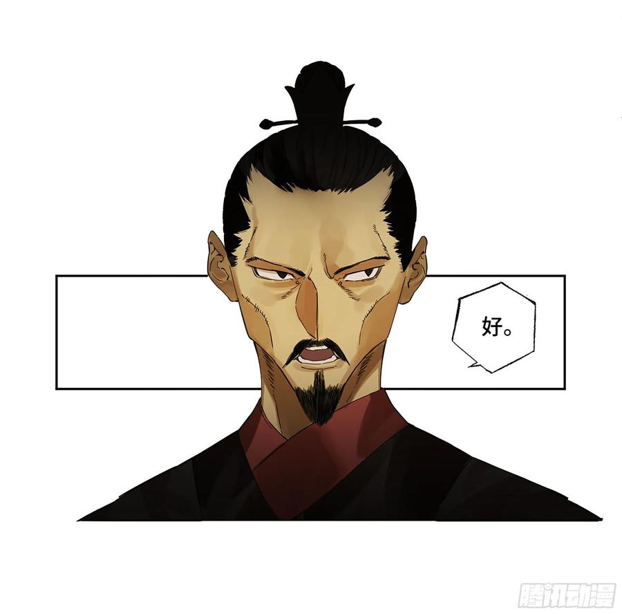 传武 第267话 142 龙椅上的囚徒（加更） 第38页