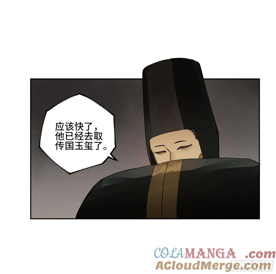 传武 第267话 142 龙椅上的囚徒（加更） 第37页