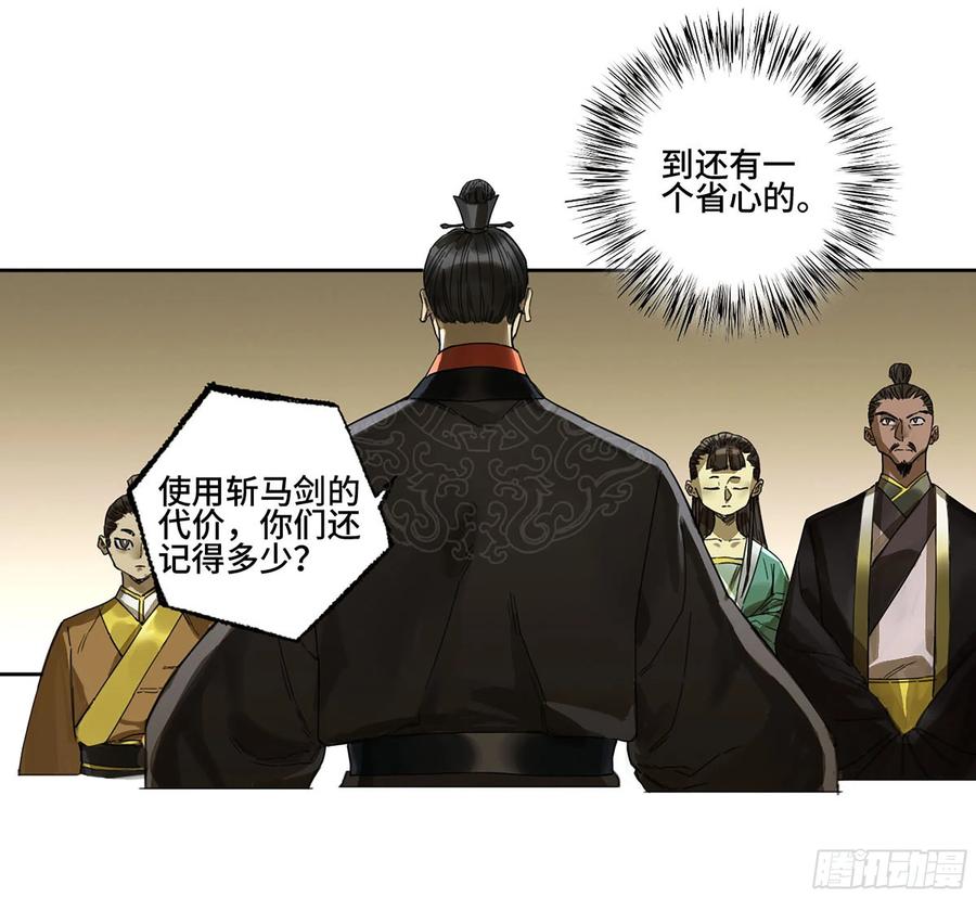 传武 第267话 142 龙椅上的囚徒（加更） 第6页
