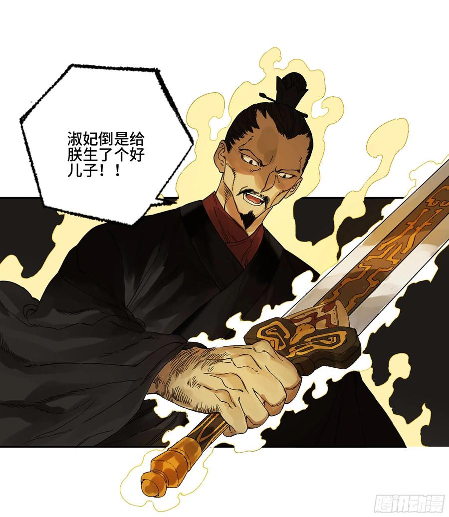 传武 第267话 142 龙椅上的囚徒（加更） 第30页
