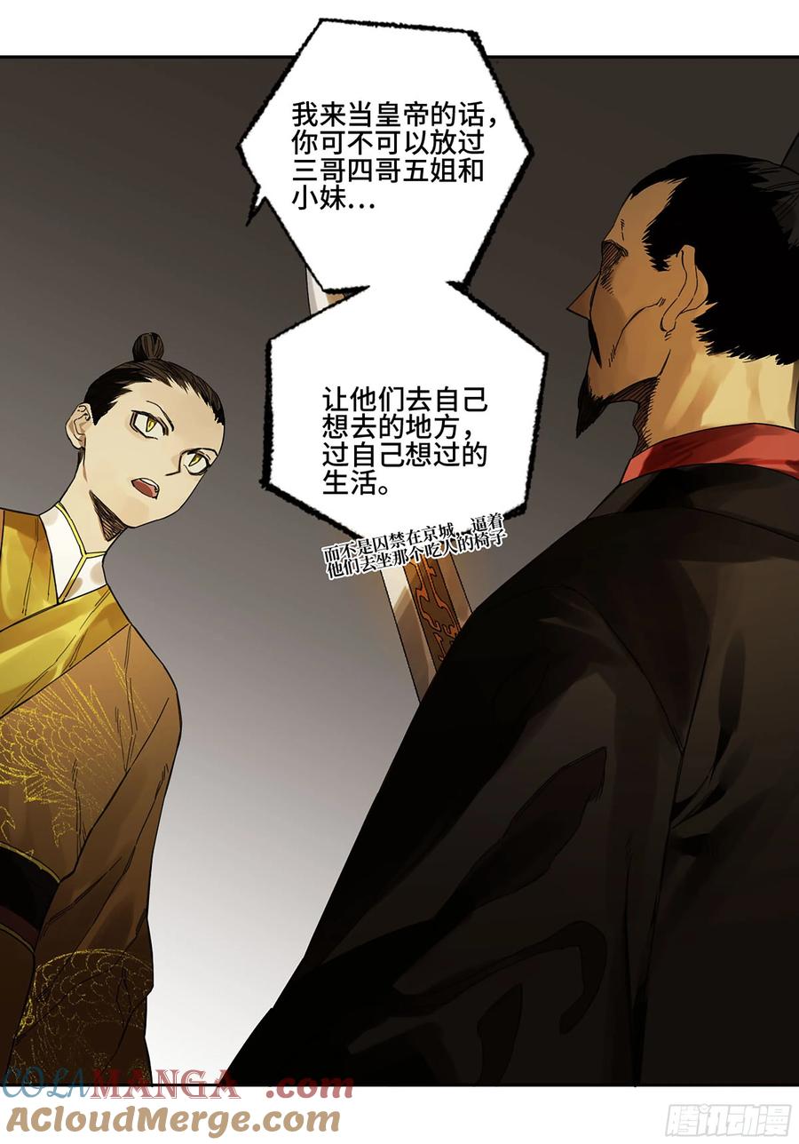 传武 第267话 142 龙椅上的囚徒（加更） 第31页