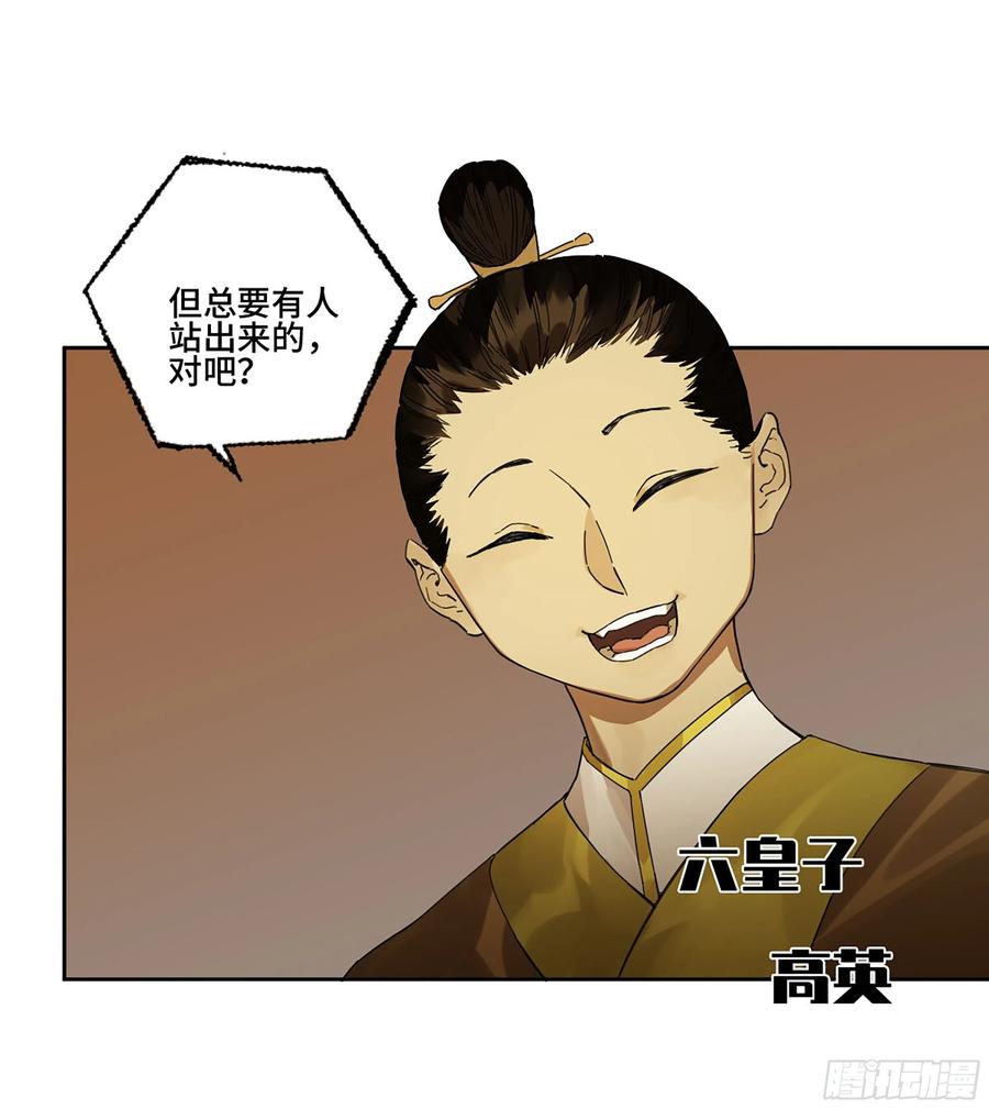 传武 第267话 142 龙椅上的囚徒（加更） 第28页