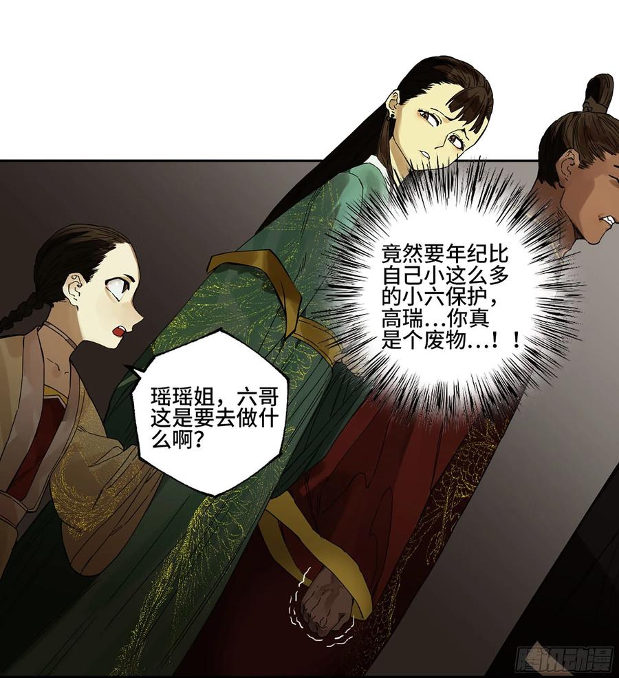 传武 第267话 142 龙椅上的囚徒（加更） 第32页