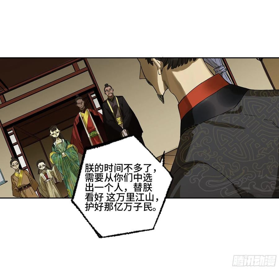 传武 第267话 142 龙椅上的囚徒（加更） 第12页